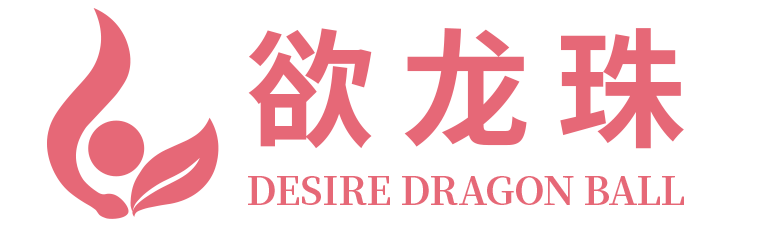欲龙珠项目客户确权信息